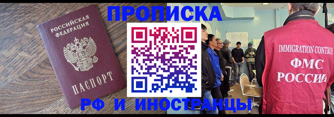 прописка штамп в Курской области
