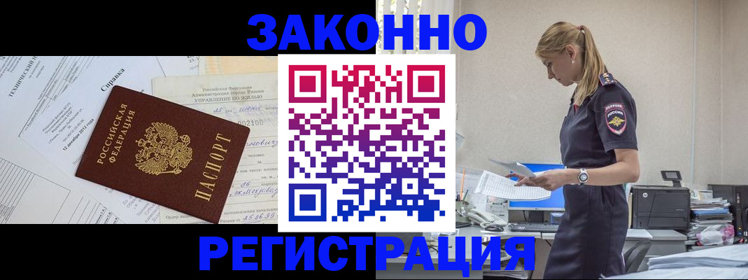 прописка иностранных граждан в Курской области